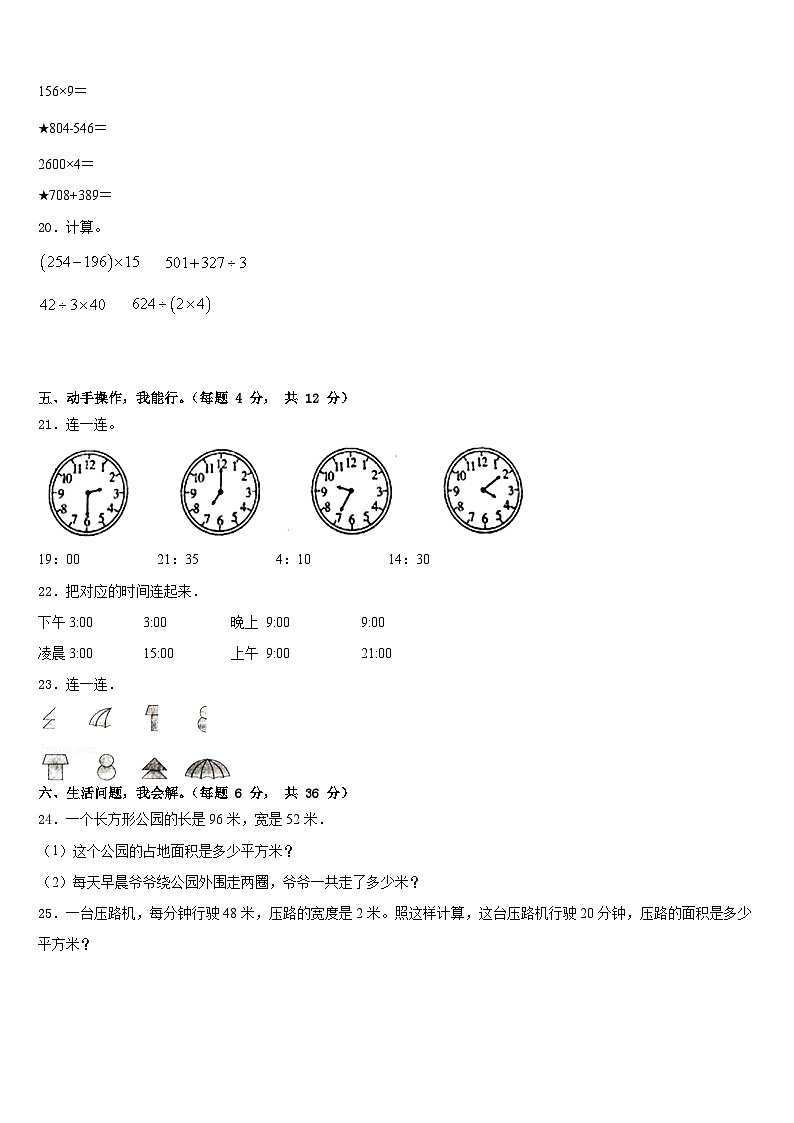 2022-2023学年河北省邢台市清河县世纪祥昇小学数学三下期末复习检测试题含答案03