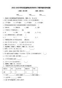 2022-2023学年河北省邢台市沙河市三下数学期末统考试题含答案