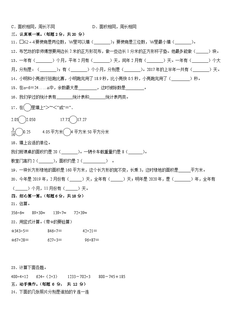 2022-2023学年河北省邢台市信都区数学三下期末联考模拟试题含答案第2页