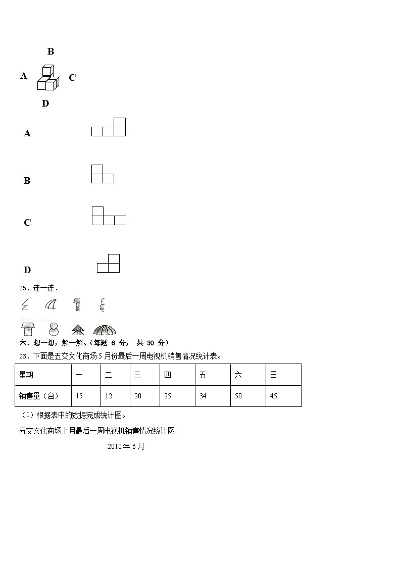 2022-2023学年河北省邢台市信都区数学三下期末联考模拟试题含答案第3页