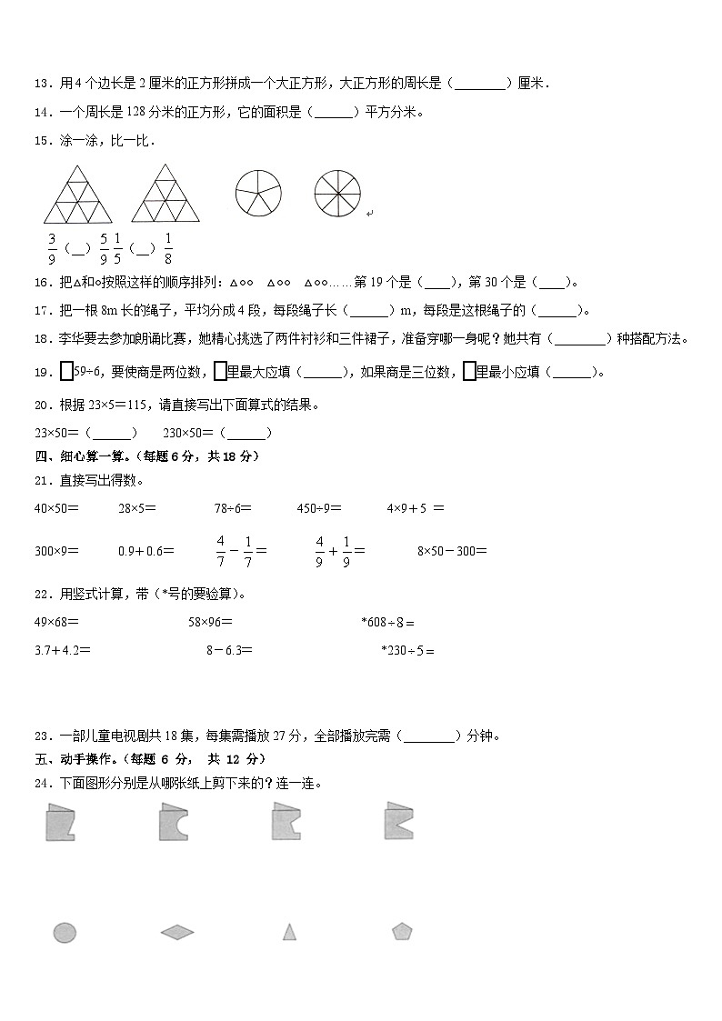 2022-2023学年河北邢台市临西县德宏小学数学三下期末联考试题含答案第2页