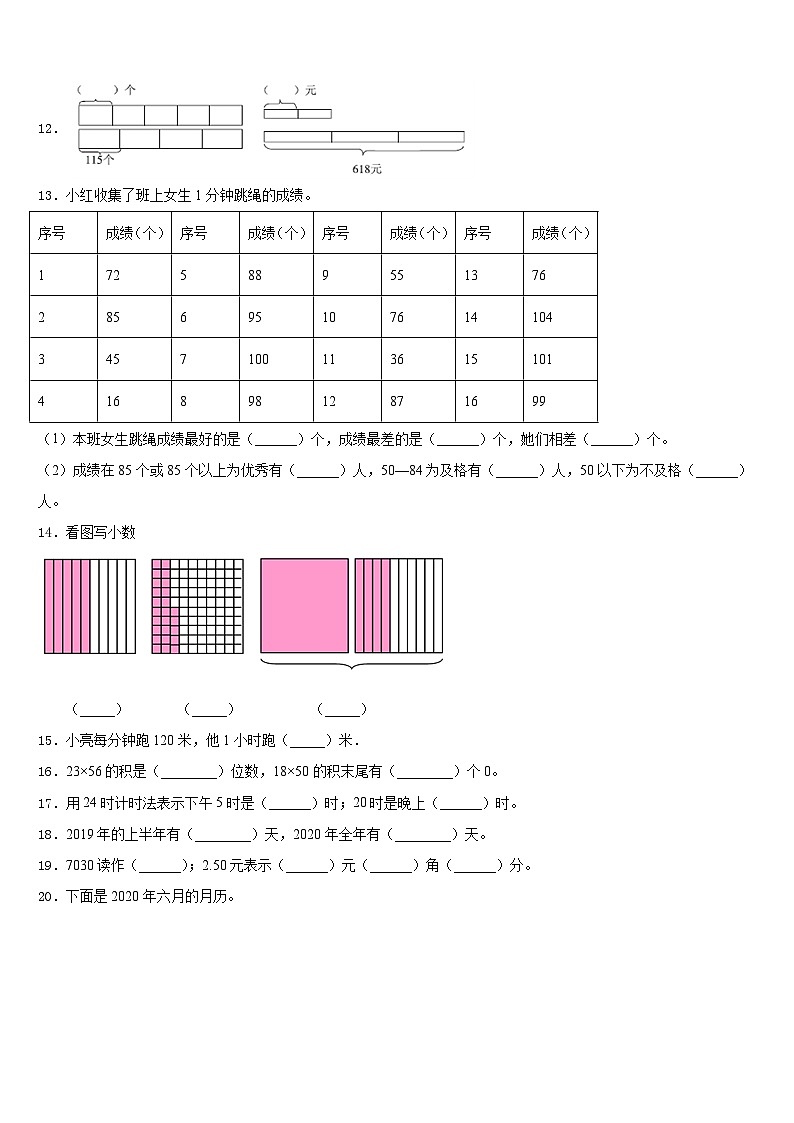 2022-2023学年河北邢台市临西县三下数学期末预测试题含答案第2页
