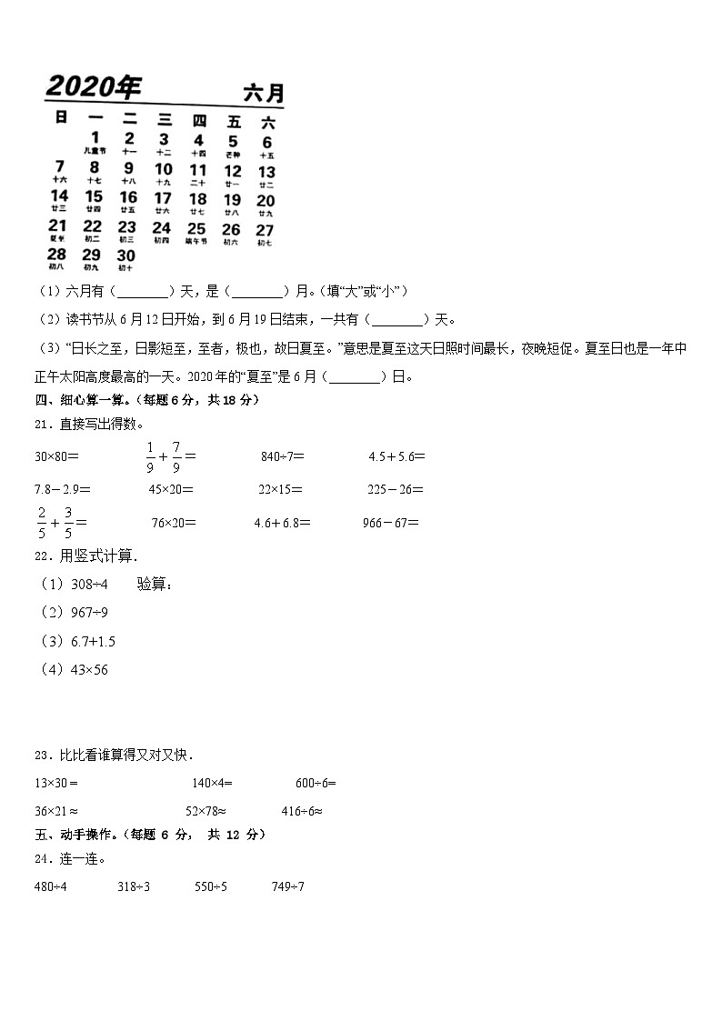 2022-2023学年河北邢台市临西县三下数学期末预测试题含答案第3页