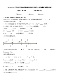 2022-2023学年河北邢台市临西县运河小学数学三下期末监测模拟试题含答案