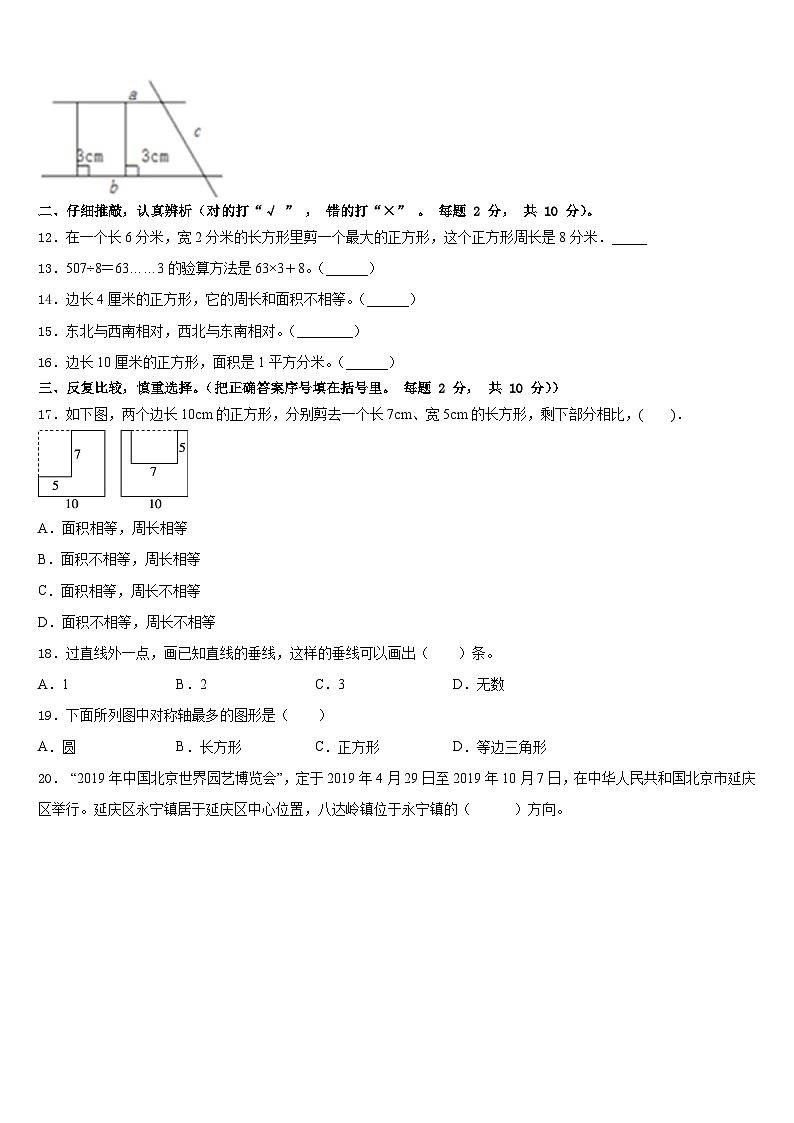 2022-2023学年河北邢台市临西县运河小学数学三下期末监测模拟试题含答案第2页