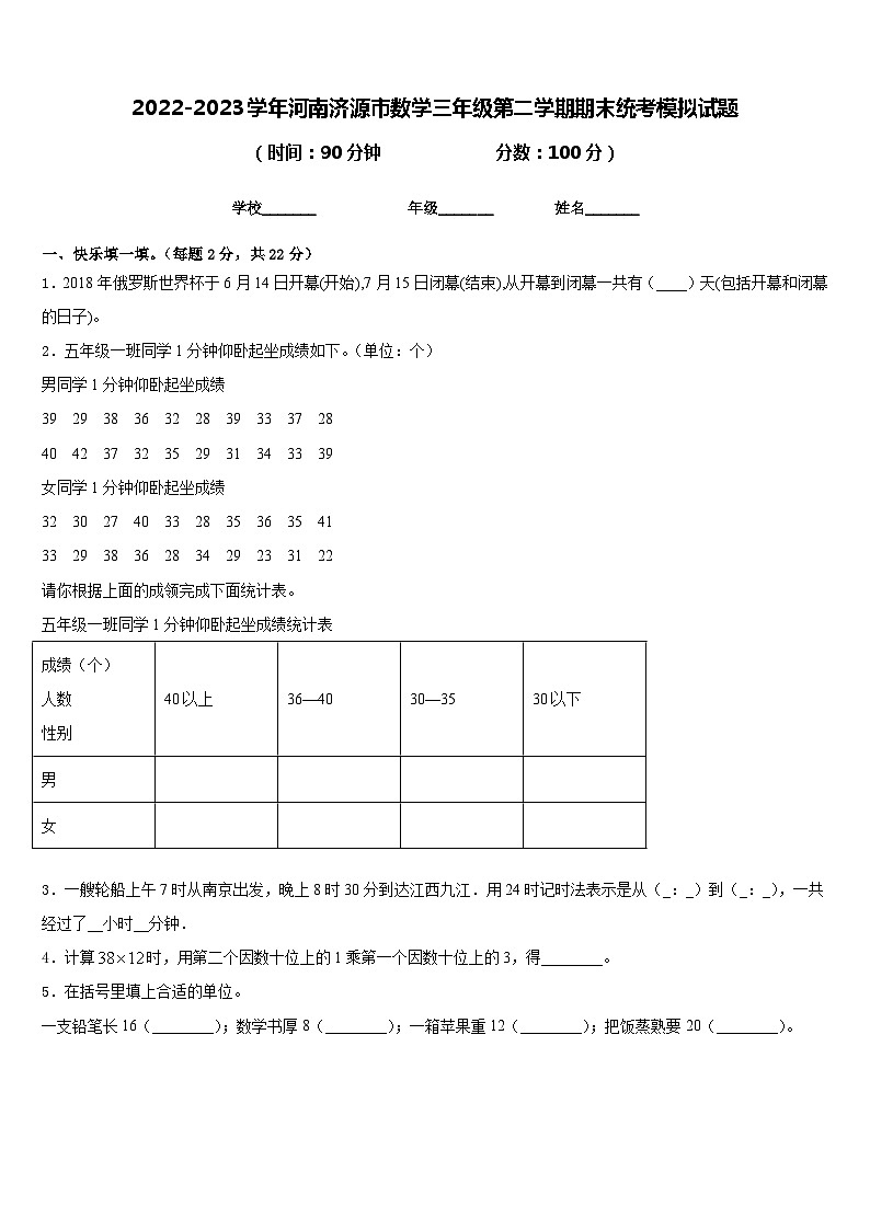 2022-2023学年河南济源市数学三年级第二学期期末统考模拟试题含答案第1页