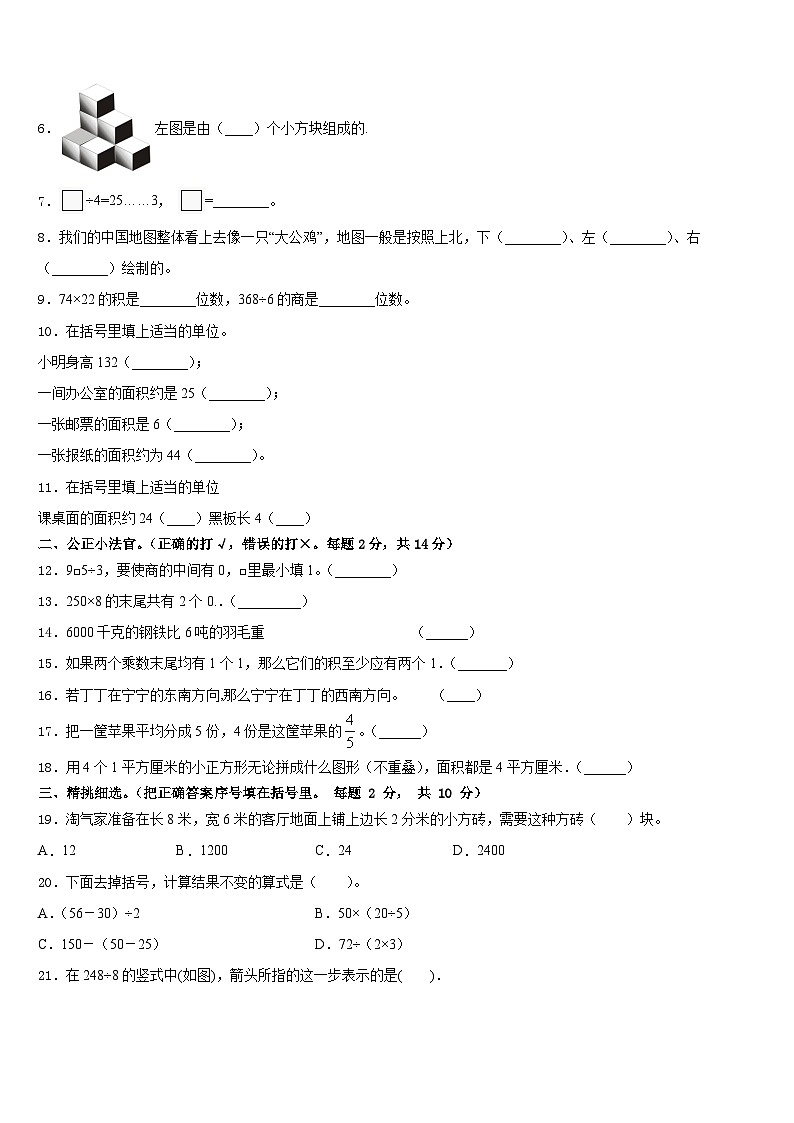 2022-2023学年河南济源市数学三年级第二学期期末统考模拟试题含答案第2页