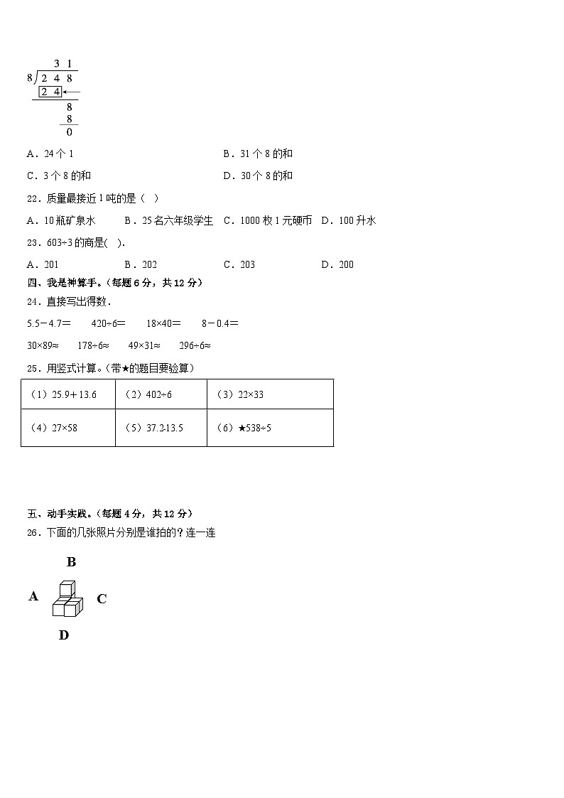 2022-2023学年河南济源市数学三年级第二学期期末统考模拟试题含答案第3页