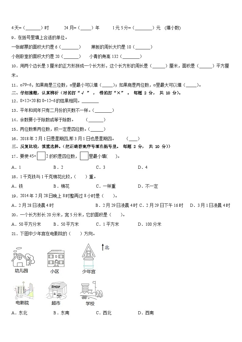 2022-2023学年河南南阳内乡县数学三下期末检测模拟试题含答案第2页