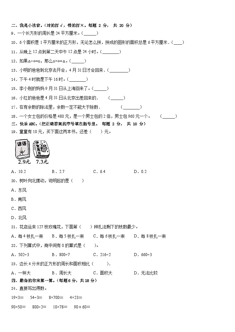 2022-2023学年河南三年级数学第二学期期末质量跟踪监视模拟试题含答案02
