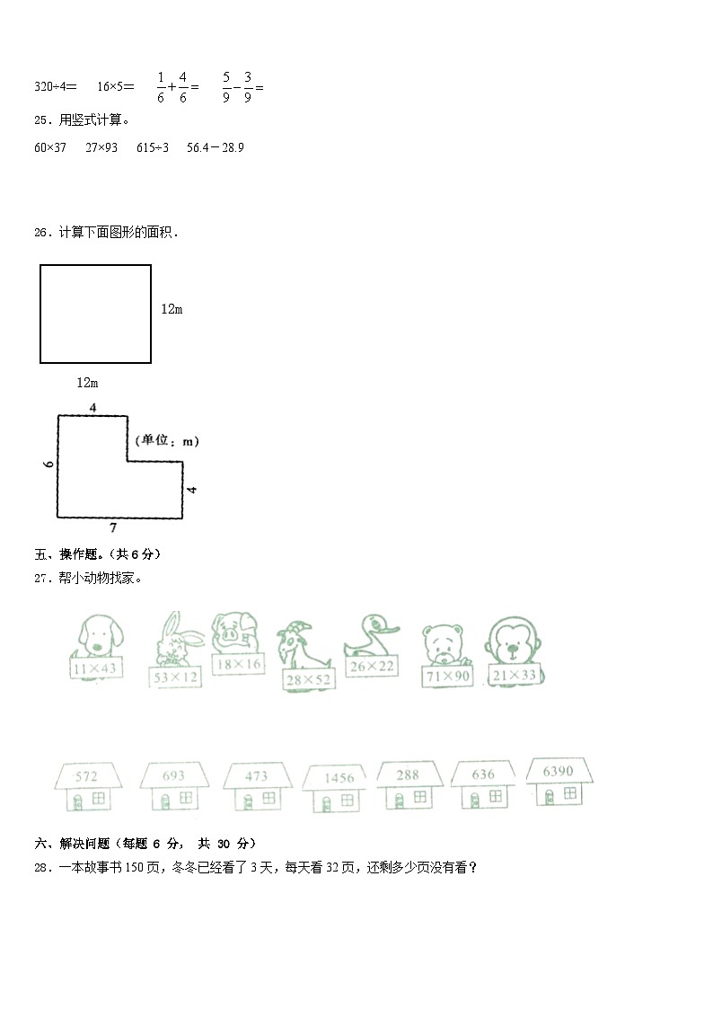 2022-2023学年河南三年级数学第二学期期末质量跟踪监视模拟试题含答案03