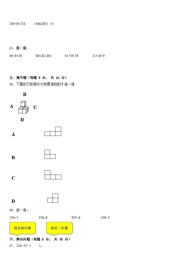 2022-2023学年河南少年先锋学校数学三年级第二学期期末考试模拟试题含答案03
