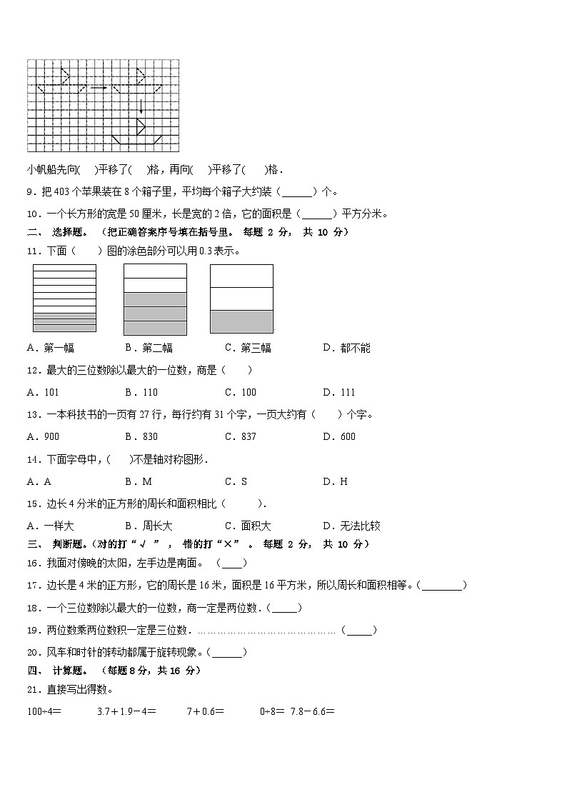 2022-2023学年河南省南阳市方城县部分校三下数学期末调研模拟试题含答案第2页