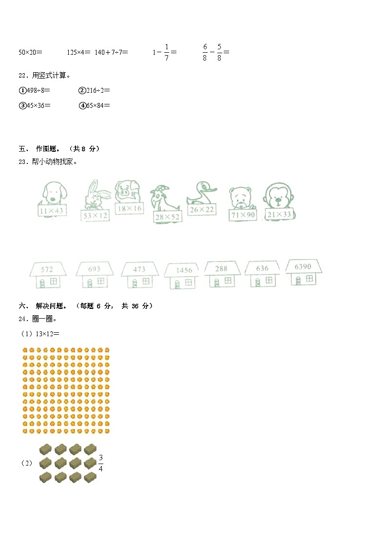 2022-2023学年河南省南阳市方城县部分校三下数学期末调研模拟试题含答案第3页