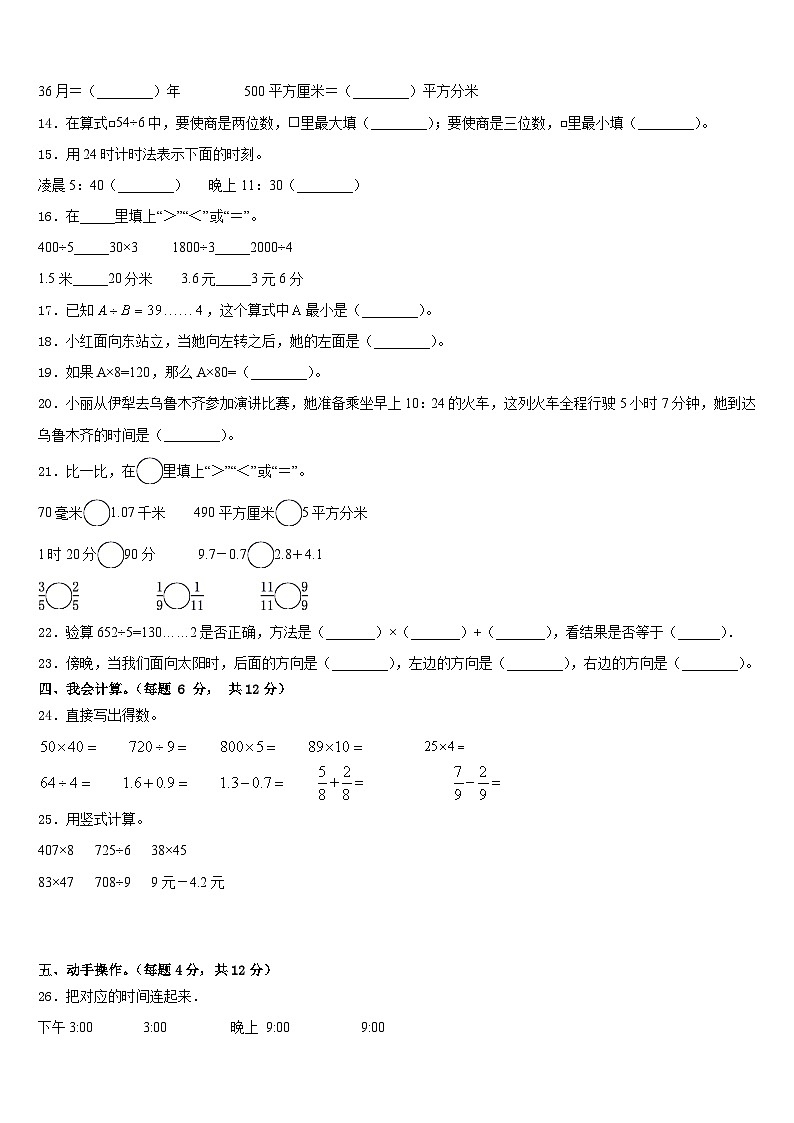 2022-2023学年河南省南阳市方城县三年级数学第二学期期末学业质量监测试题含答案第2页