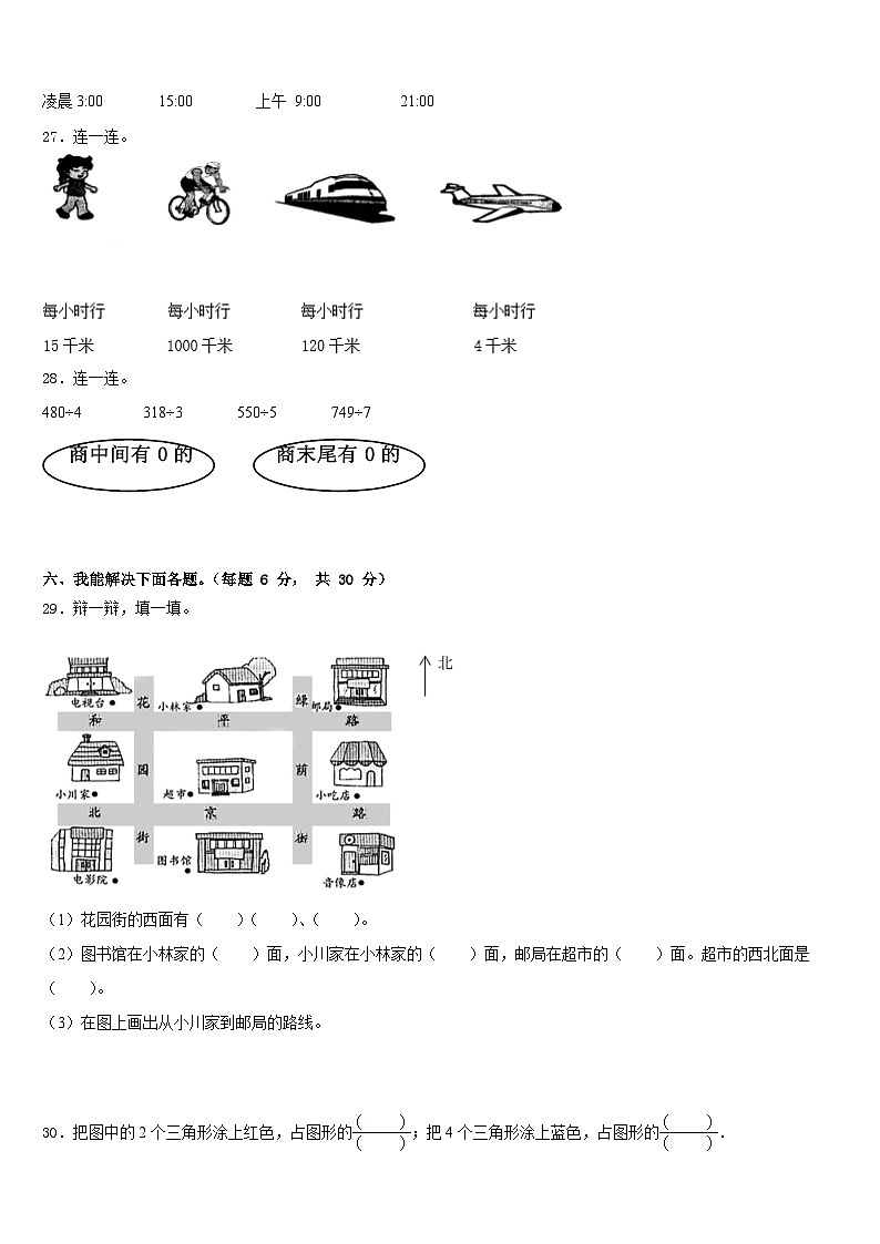 2022-2023学年河南省南阳市方城县三年级数学第二学期期末学业质量监测试题含答案第3页