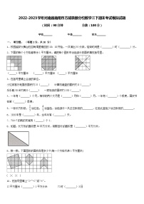 2022-2023学年河南省南阳市方城县部分校数学三下期末考试模拟试题含答案