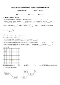 2022-2023学年河南省南阳市方城县三下数学期末统考试题含答案