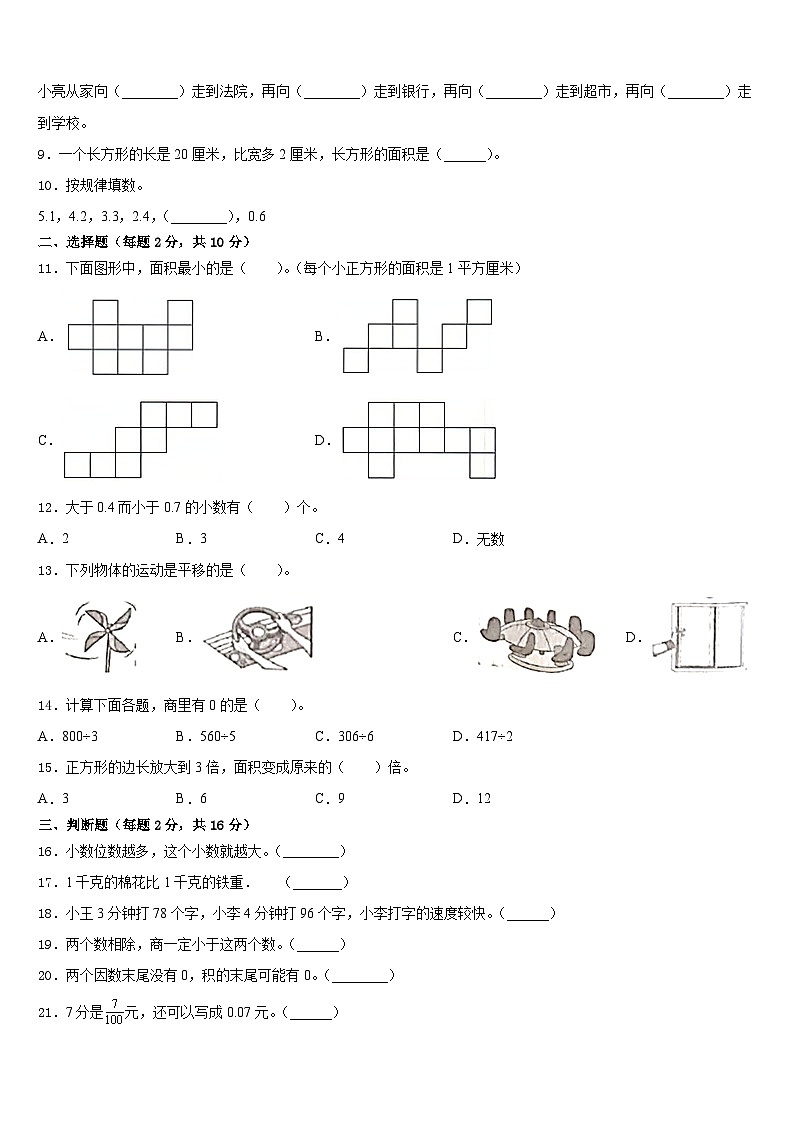 2022-2023学年河南省南阳市方城县三下数学期末统考试题含答案第2页
