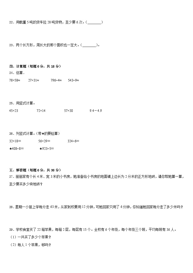 2022-2023学年河南省南阳市方城县三下数学期末统考试题含答案第3页