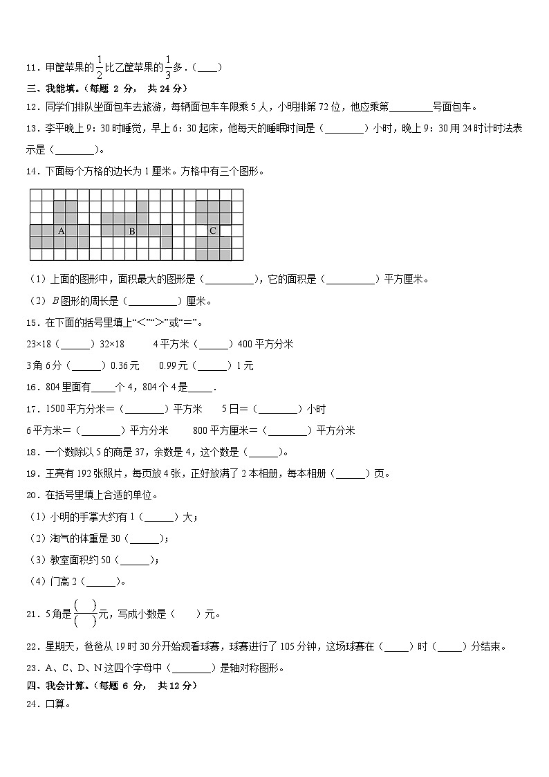 2022-2023学年河南省南阳市社旗县数学三年级第二学期期末监测试题含答案第2页