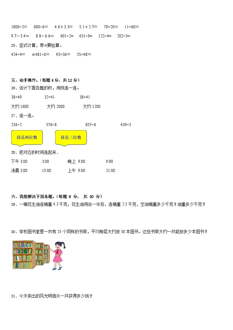 2022-2023学年河南省南阳市社旗县数学三年级第二学期期末监测试题含答案第3页