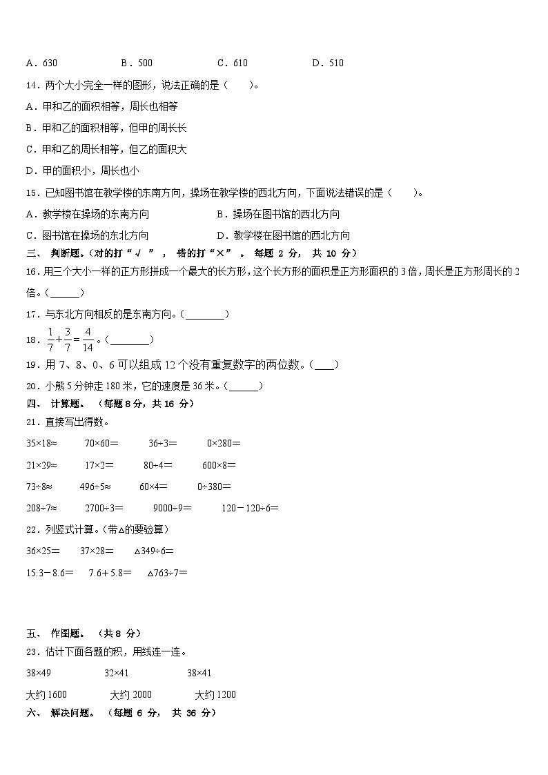 2022-2023学年河南省南阳市社旗县数学三年级第二学期期末考试模拟试题含答案第2页
