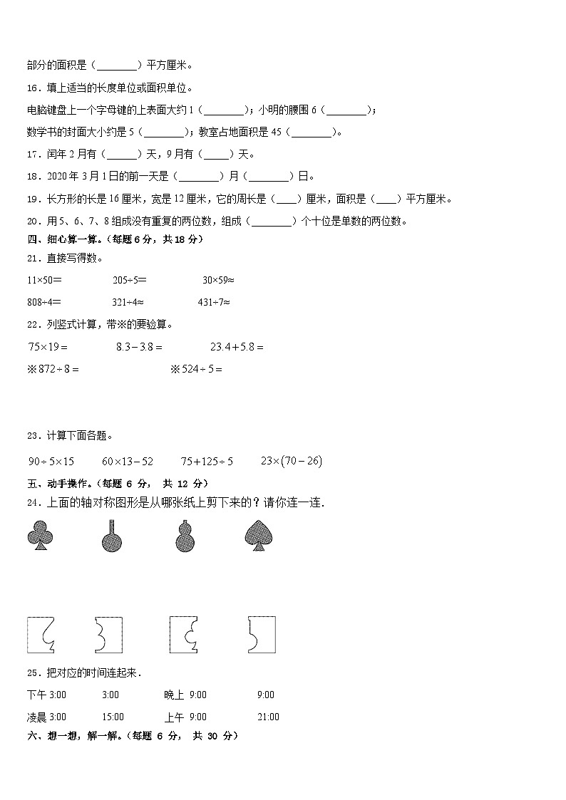 2022-2023学年河南省南阳市数学三年级第二学期期末联考模拟试题含答案第2页