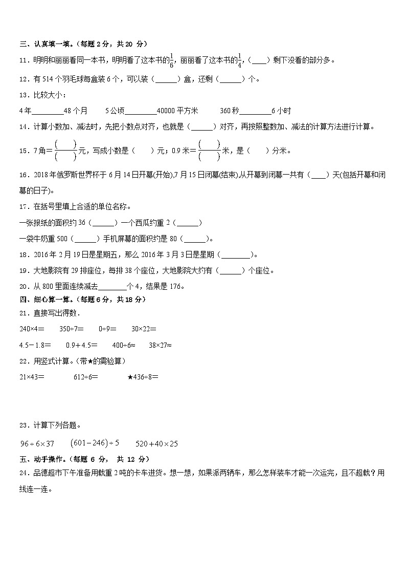 2022-2023学年河南省南阳市西峡县数学三年级第二学期期末综合测试模拟试题含答案第2页