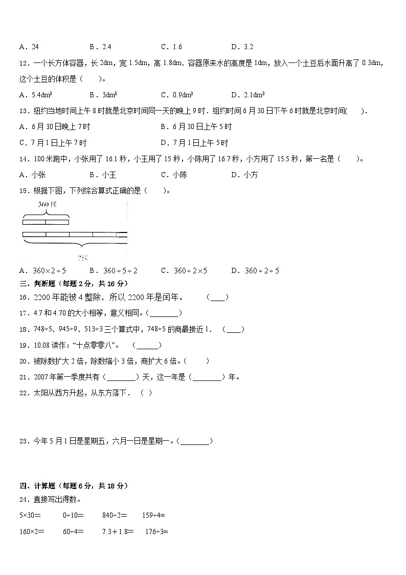 2022-2023学年河南省南阳市唐河县三年级数学第二学期期末质量跟踪监视试题含答案02