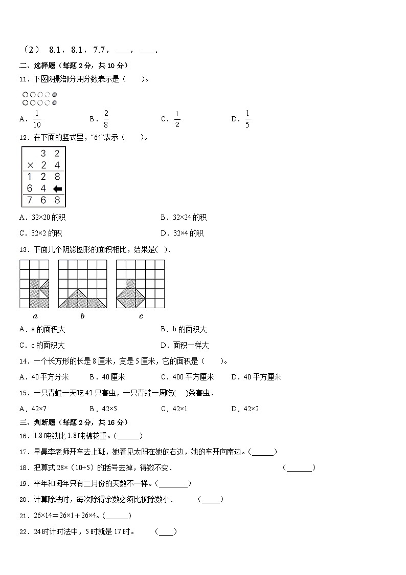 2022-2023学年河南省南阳市宛城区三下数学期末经典模拟试题含答案第2页
