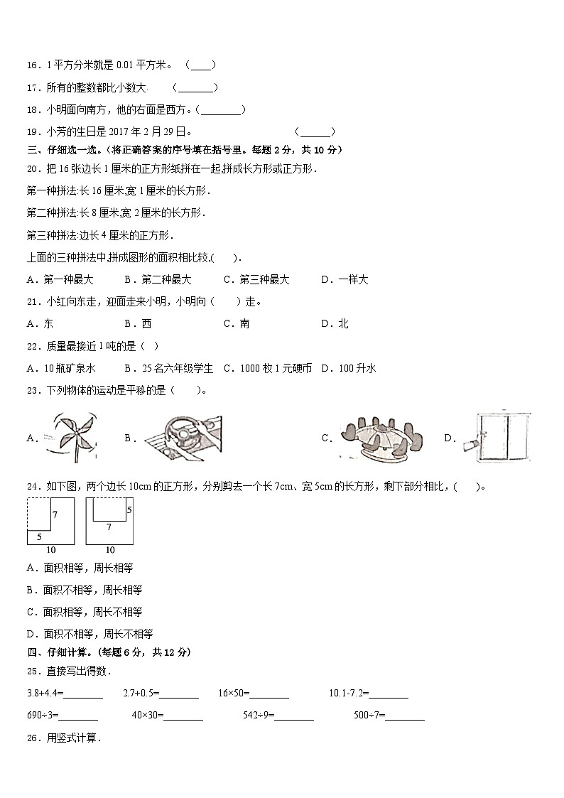 2022-2023学年河南省信阳市平桥区三下数学期末学业质量监测试题含答案第2页
