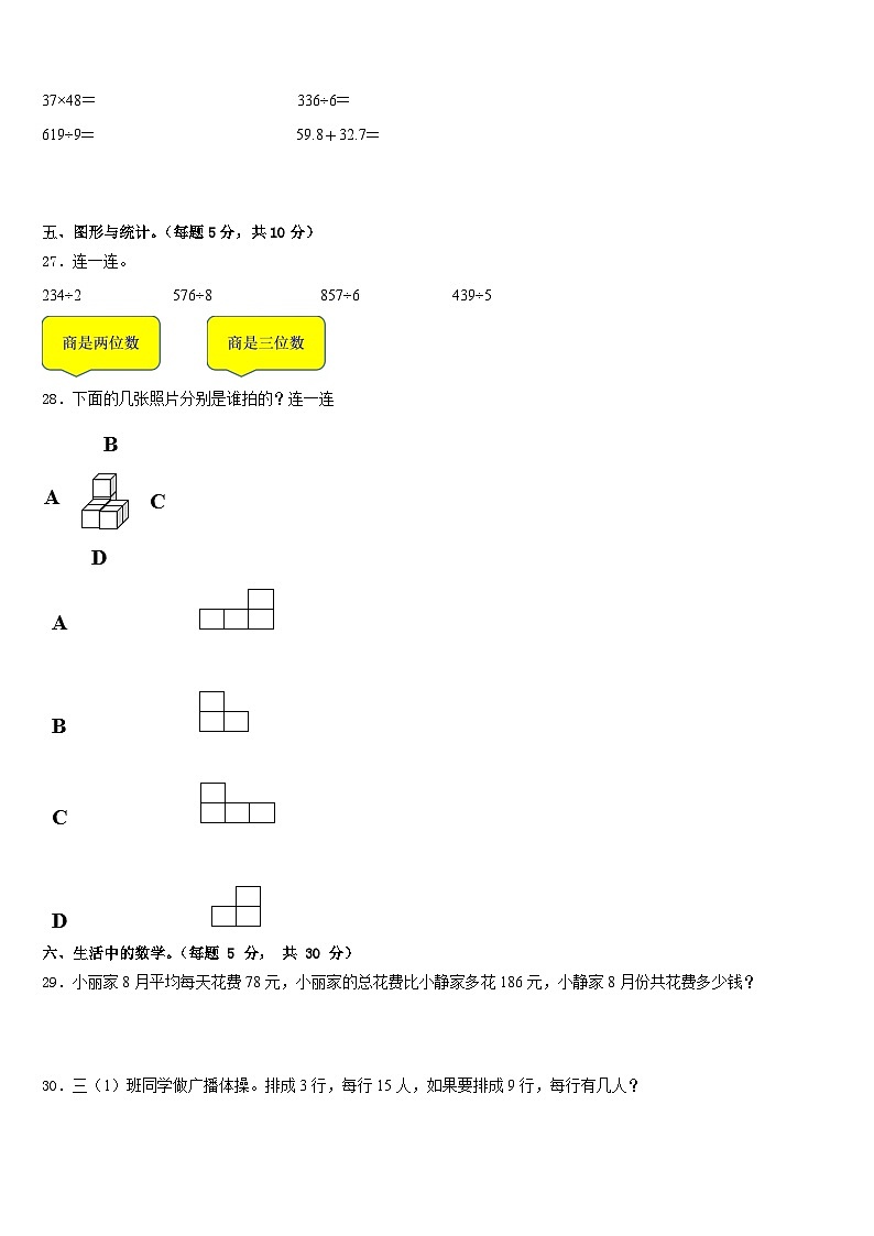 2022-2023学年河南省信阳市平桥区三下数学期末学业质量监测试题含答案第3页