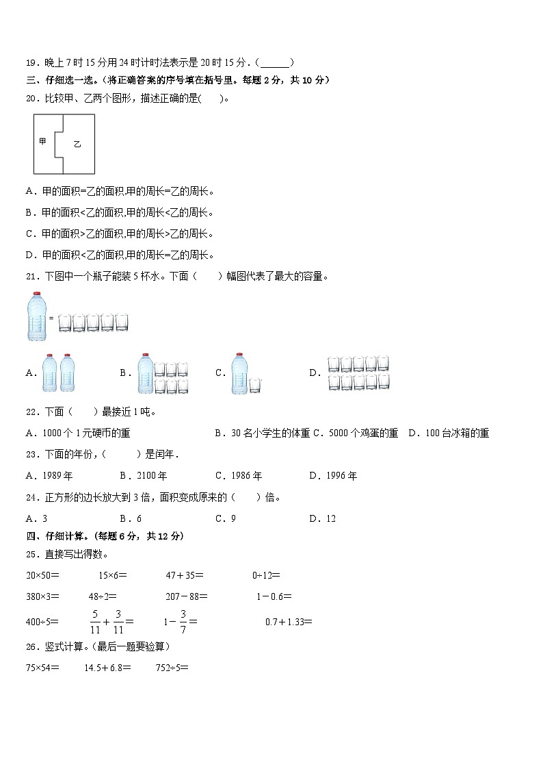 2022-2023学年河南省南阳市新野县三年级数学第二学期期末调研试题含答案02