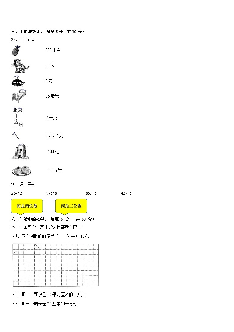 2022-2023学年河南省南阳市新野县三年级数学第二学期期末调研试题含答案03