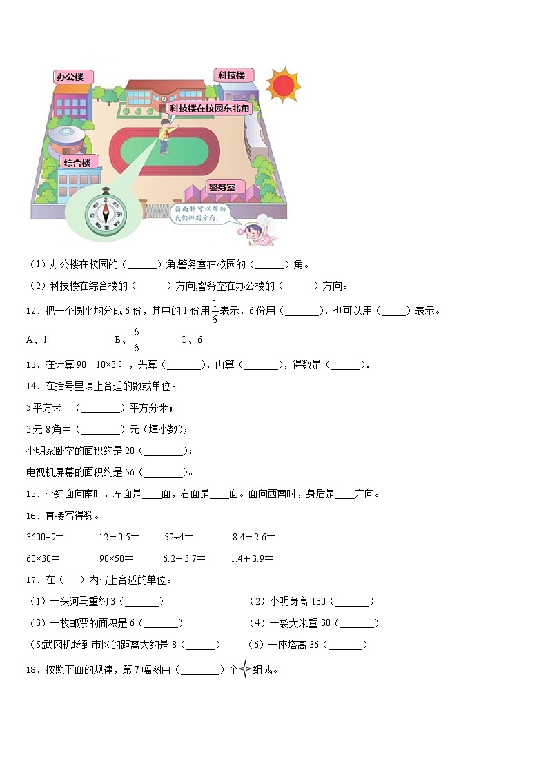 2022-2023学年河南省三门峡市灵宝市三年级数学第二学期期末统考模拟试题含答案02