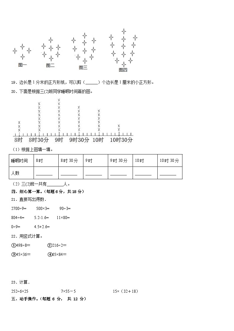 2022-2023学年河南省三门峡市灵宝市三年级数学第二学期期末统考模拟试题含答案03