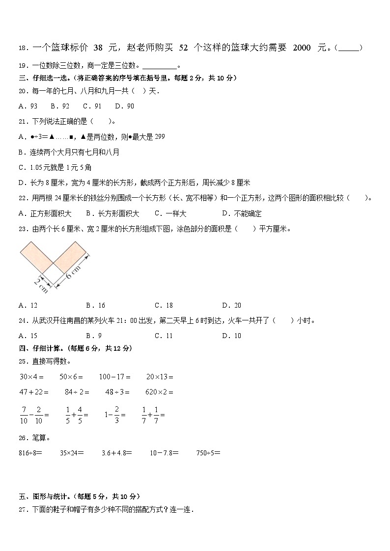 2022-2023学年河南省南阳市镇平县数学三年级第二学期期末统考模拟试题含答案第2页