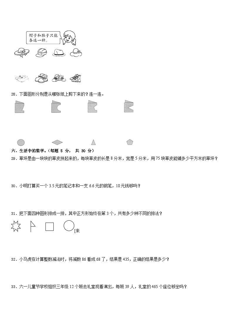2022-2023学年河南省南阳市镇平县数学三年级第二学期期末统考模拟试题含答案第3页