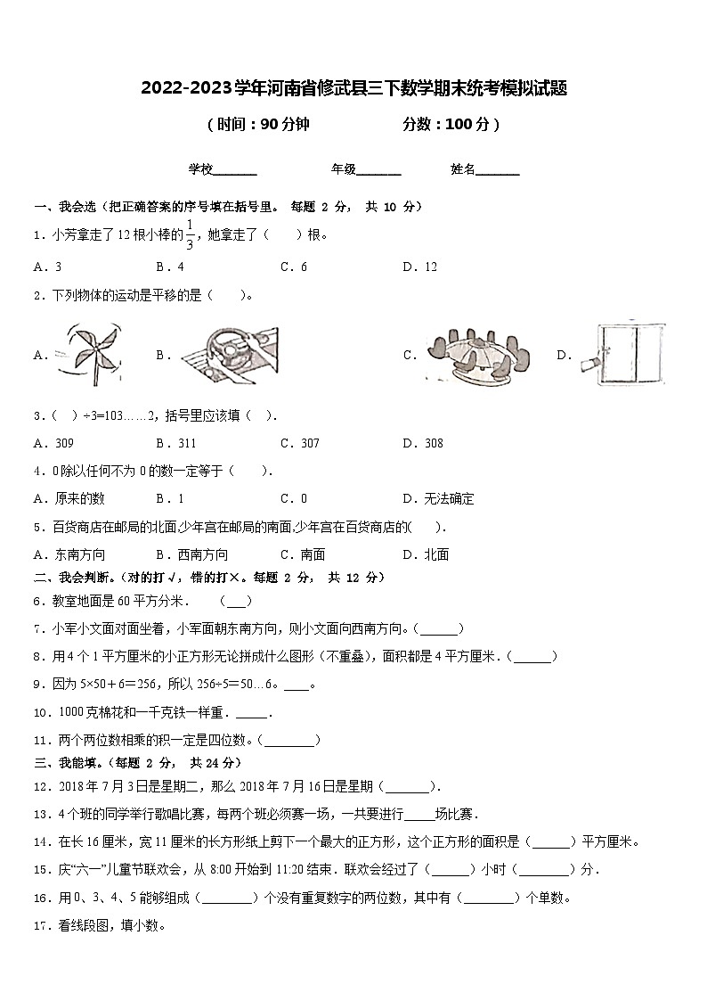 2022-2023学年河南省修武县三下数学期末统考模拟试题含答案01