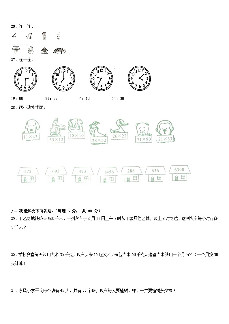 2022-2023学年河南省修武县三下数学期末统考模拟试题含答案03