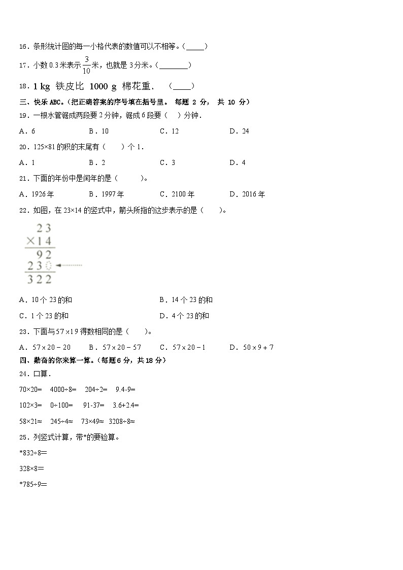2022-2023学年河南省三门峡市渑池县三下数学期末检测试题含答案第2页
