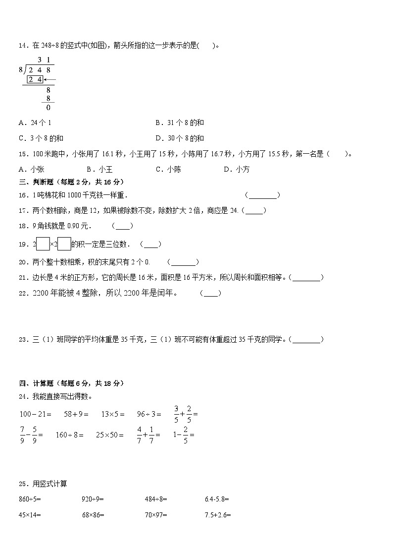 2022-2023学年河南省周口市鹿邑县数学三下期末联考试题含答案第2页