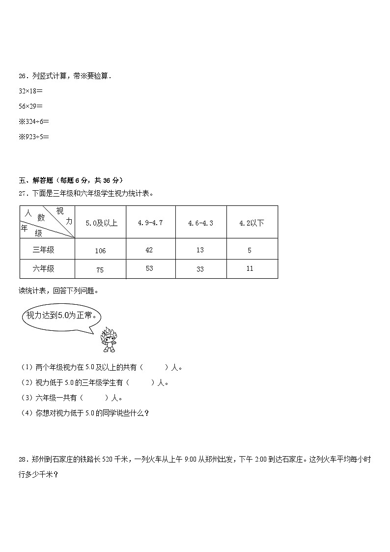 2022-2023学年河南省周口市鹿邑县数学三下期末联考试题含答案第3页
