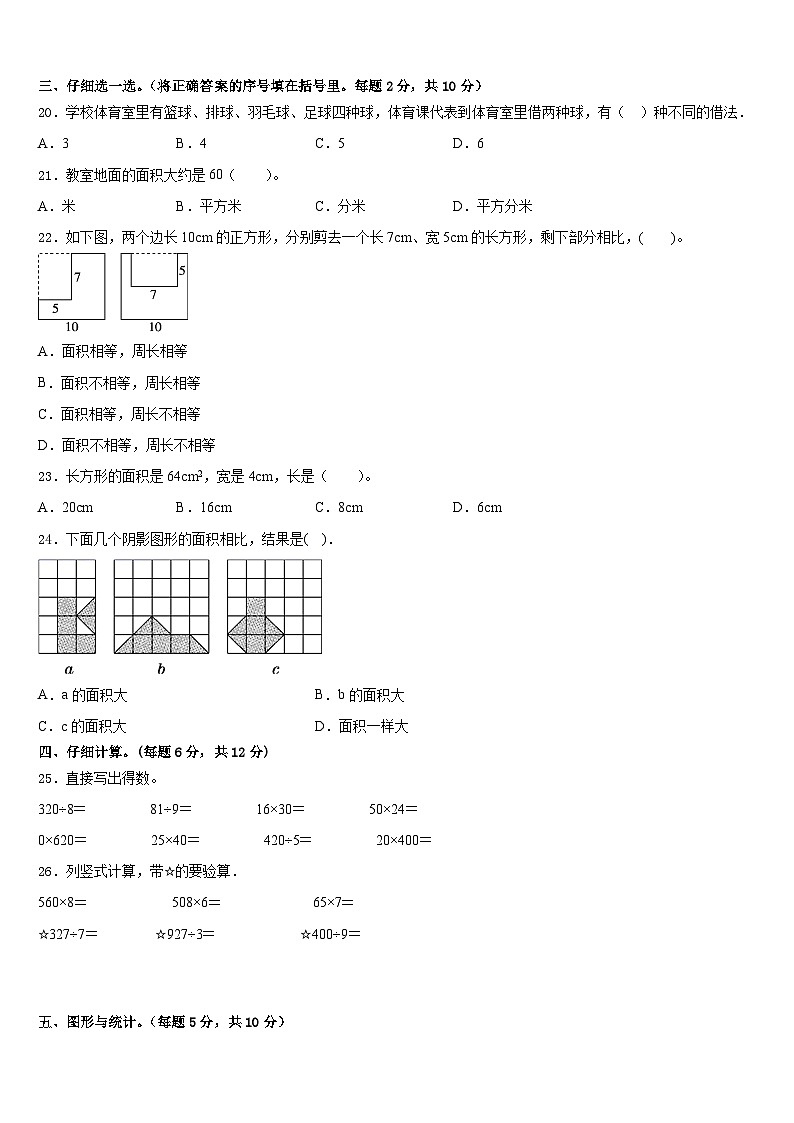 2022-2023学年河南省信阳市师河区数学三年级第二学期期末综合测试试题含答案第2页