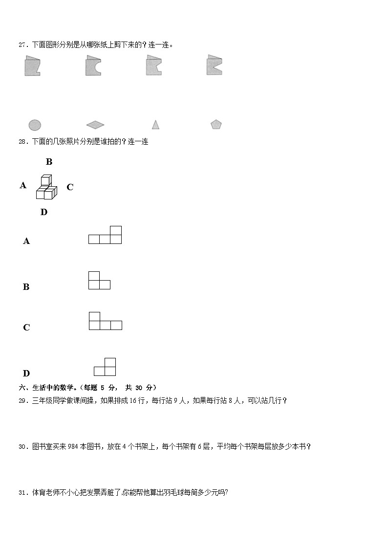 2022-2023学年河南省信阳市师河区数学三年级第二学期期末综合测试试题含答案第3页