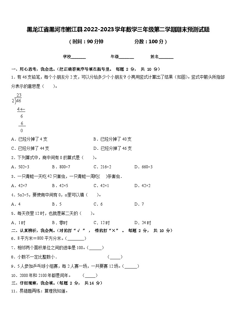 黑龙江省黑河市嫩江县2022-2023学年数学三年级第二学期期末预测试题含答案01