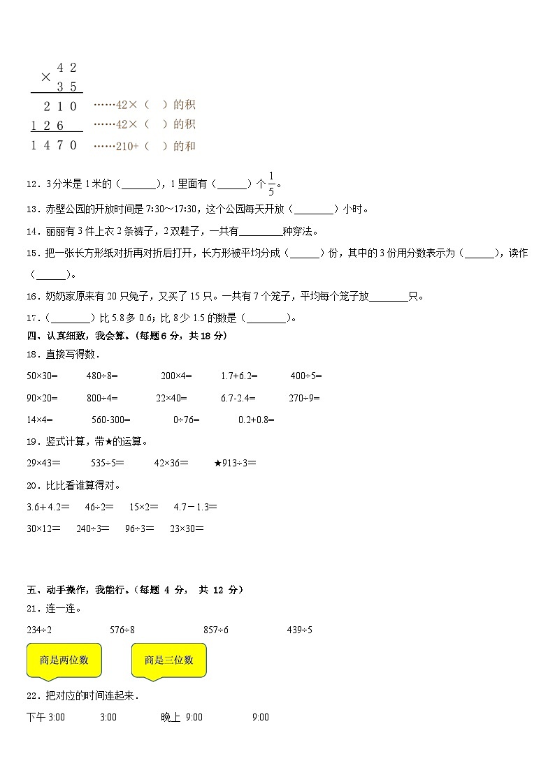 黑龙江省黑河市嫩江县2022-2023学年数学三年级第二学期期末预测试题含答案02
