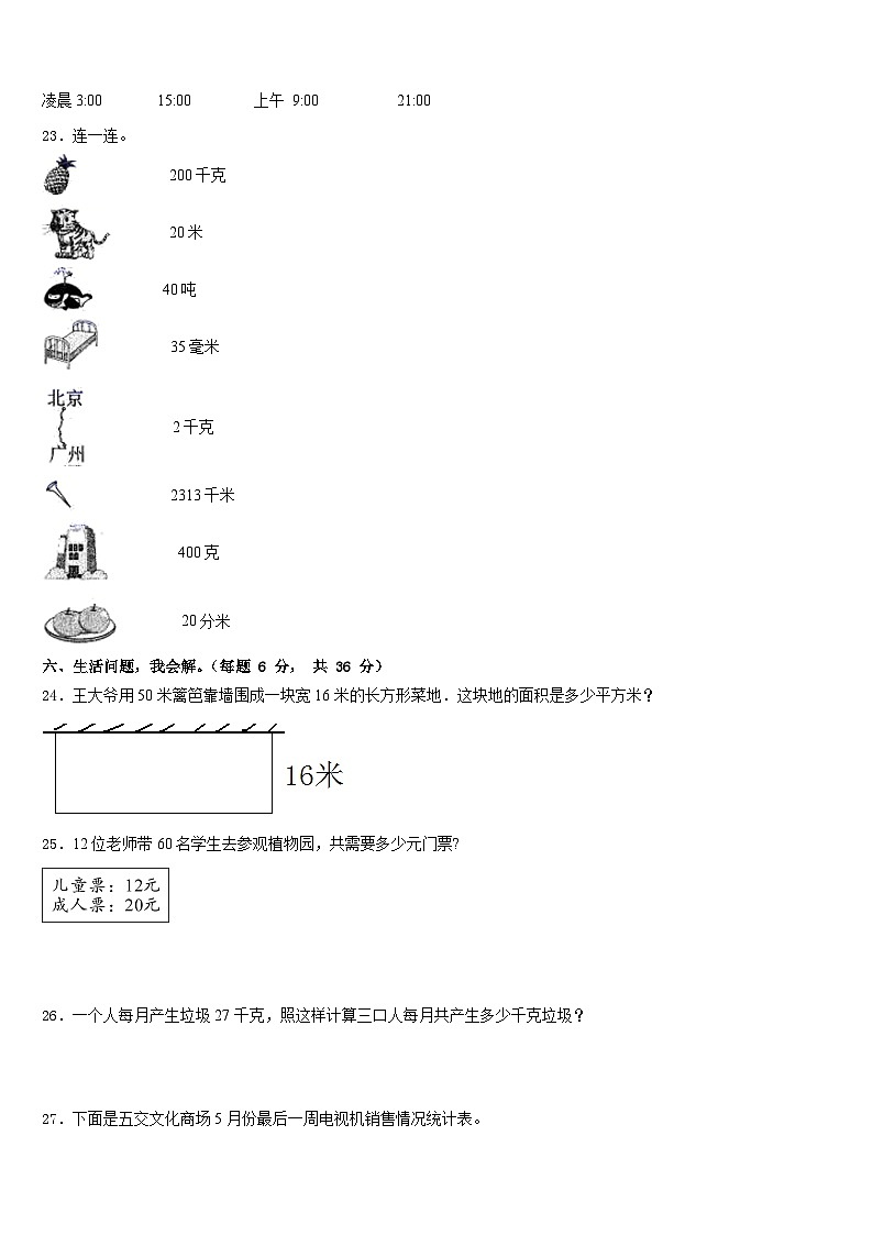 黑龙江省黑河市嫩江县2022-2023学年数学三年级第二学期期末预测试题含答案03