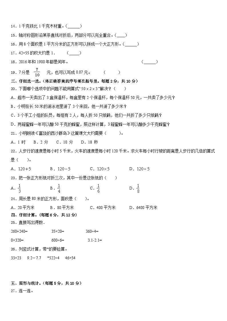 2022-2023学年河南省三门峡市陕县数学三下期末监测试题含答案02
